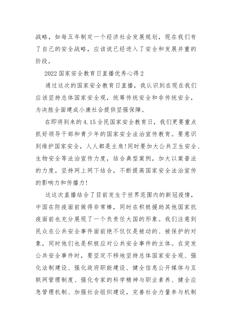 2022国家安全教育日直播优秀心得.docx_第3页
