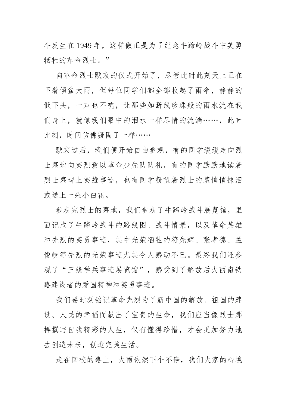 2022纪录片绝笔观后感10篇.docx_第2页