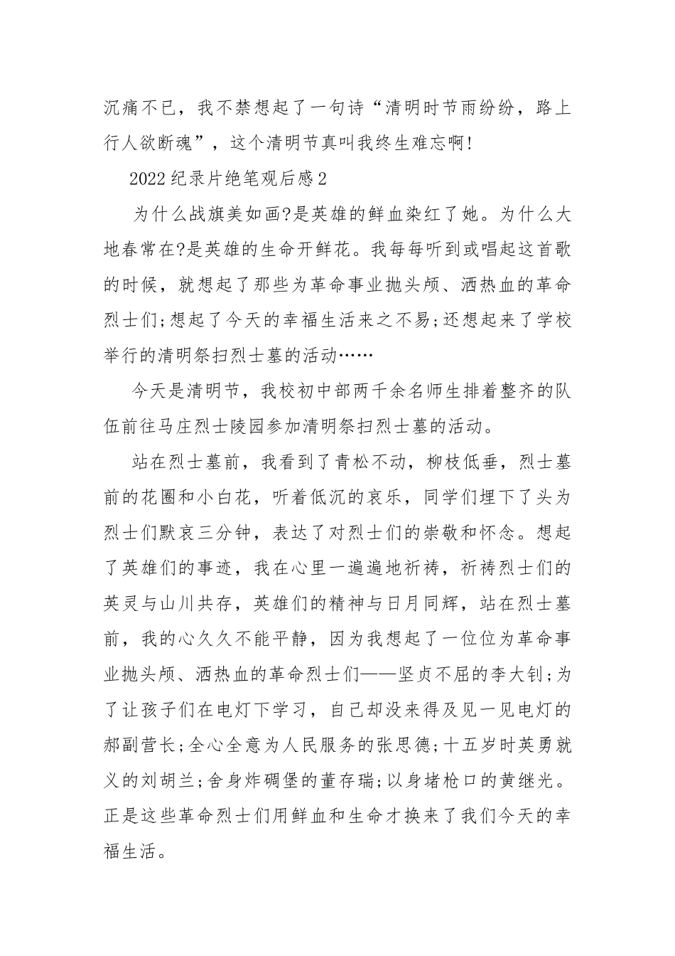 2022纪录片绝笔观后感10篇.docx_第3页