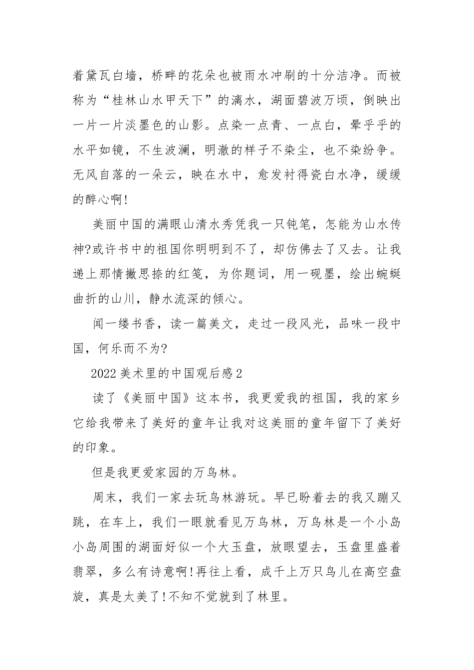 2022美术里的中国观后感范文10篇.docx_第2页