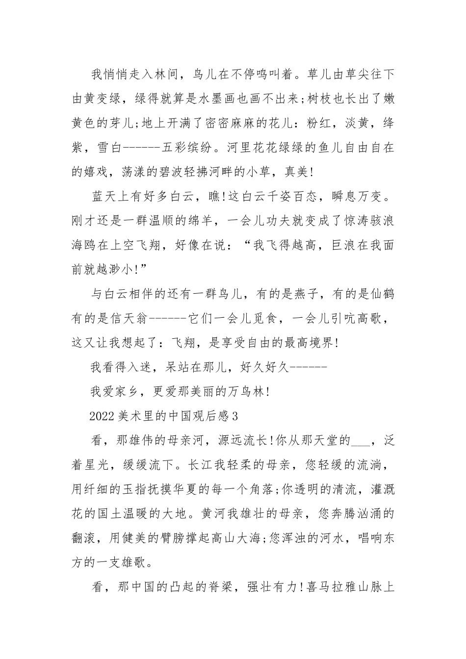 2022美术里的中国观后感范文10篇.docx_第3页