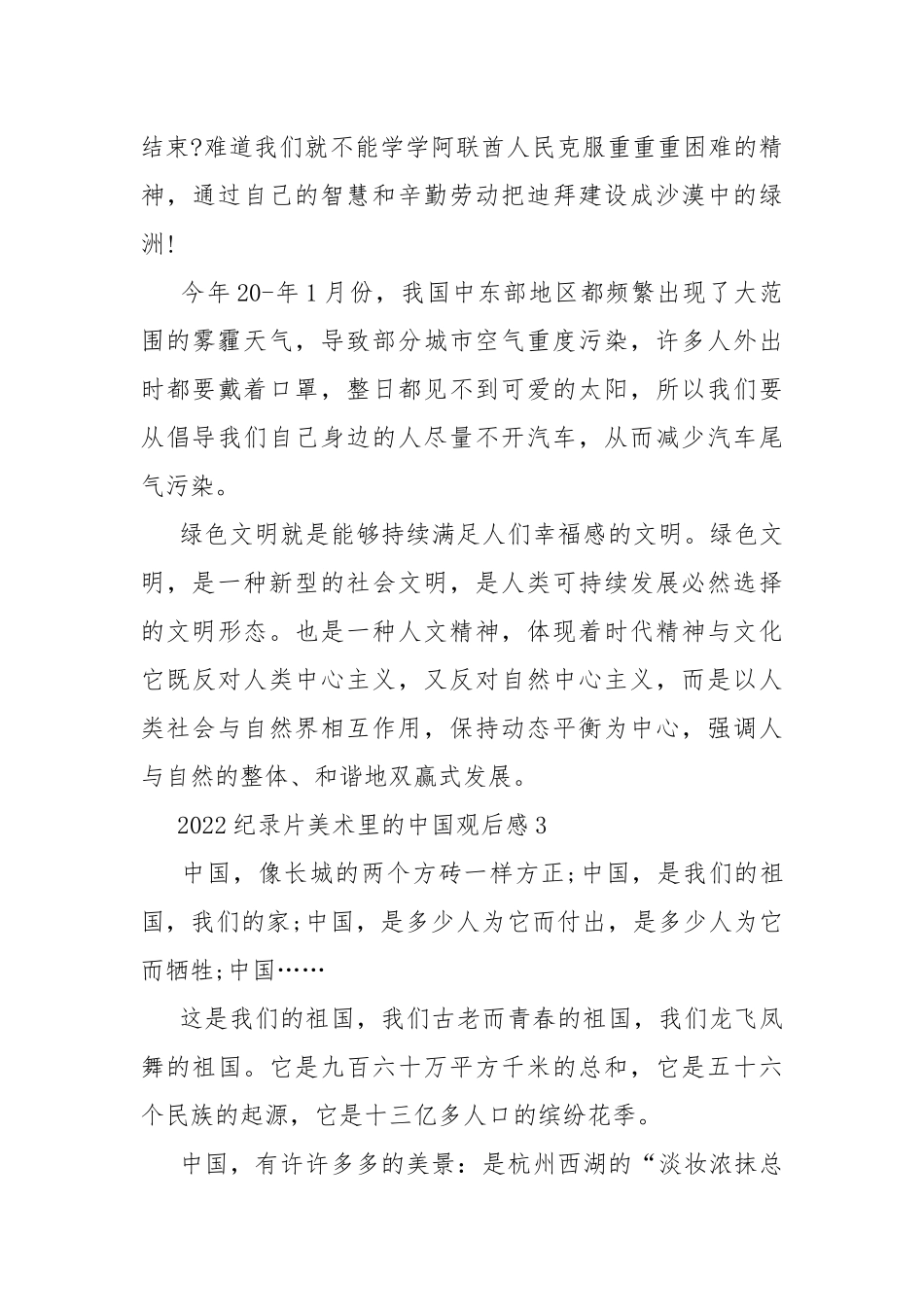 2022纪录片美术里的中国观后感10篇.docx_第3页