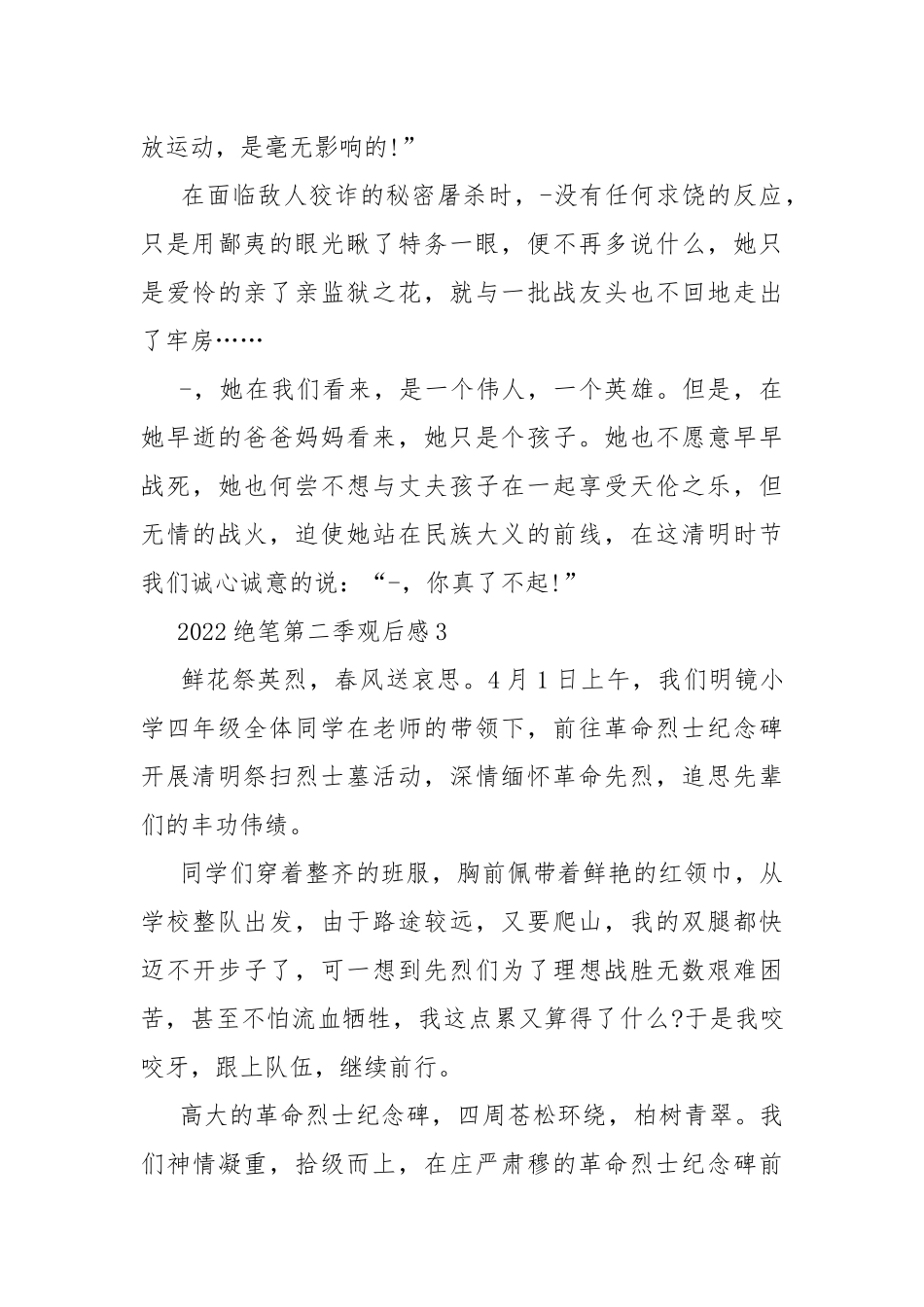 2022绝笔第二季观后感10篇.docx_第3页