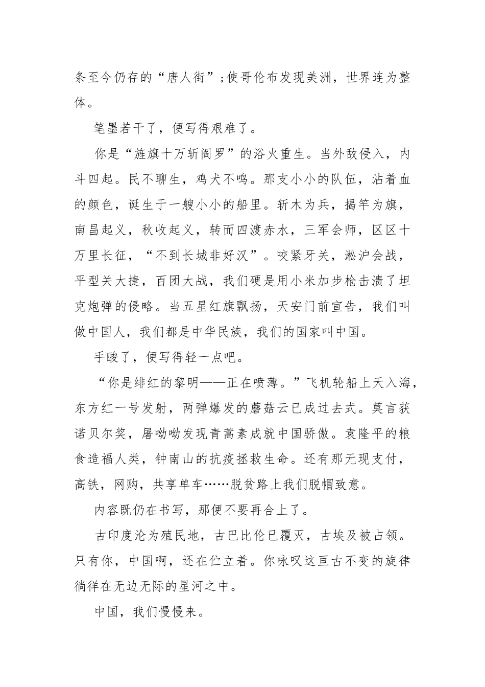 2022美术里的中国观后感作文10篇.docx_第2页
