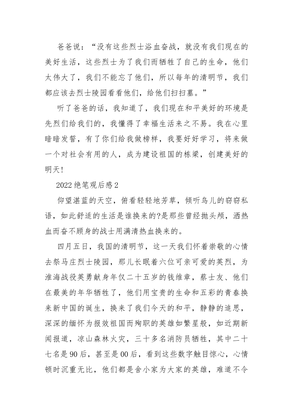 2022绝笔观后感10篇.docx_第2页