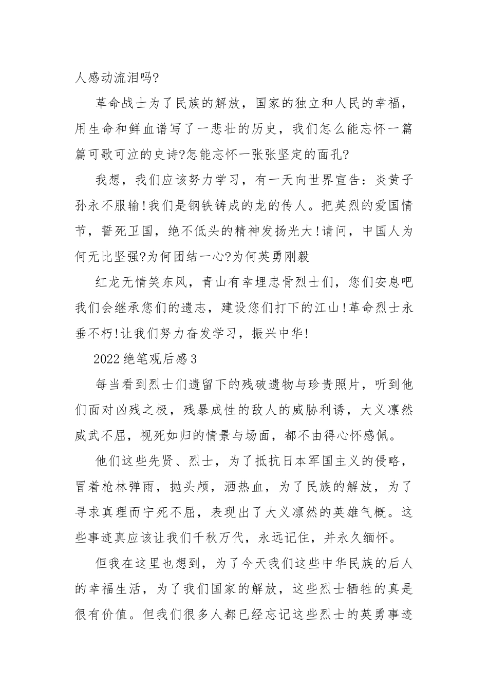 2022绝笔观后感10篇.docx_第3页