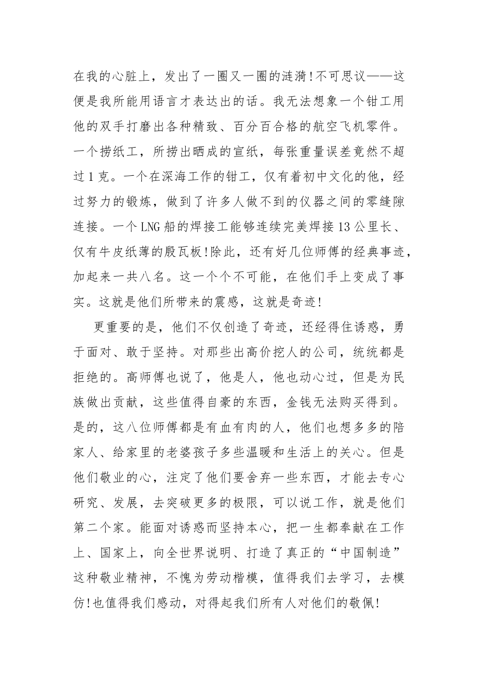 2022年大国工匠观后感800字.docx_第3页