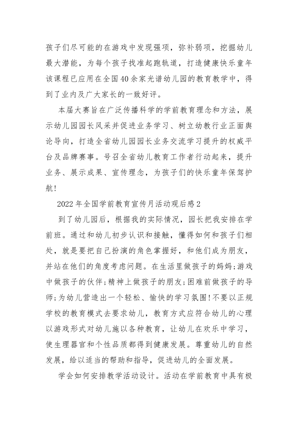 2022年全国学前教育宣传月活动观后感10篇.docx_第2页