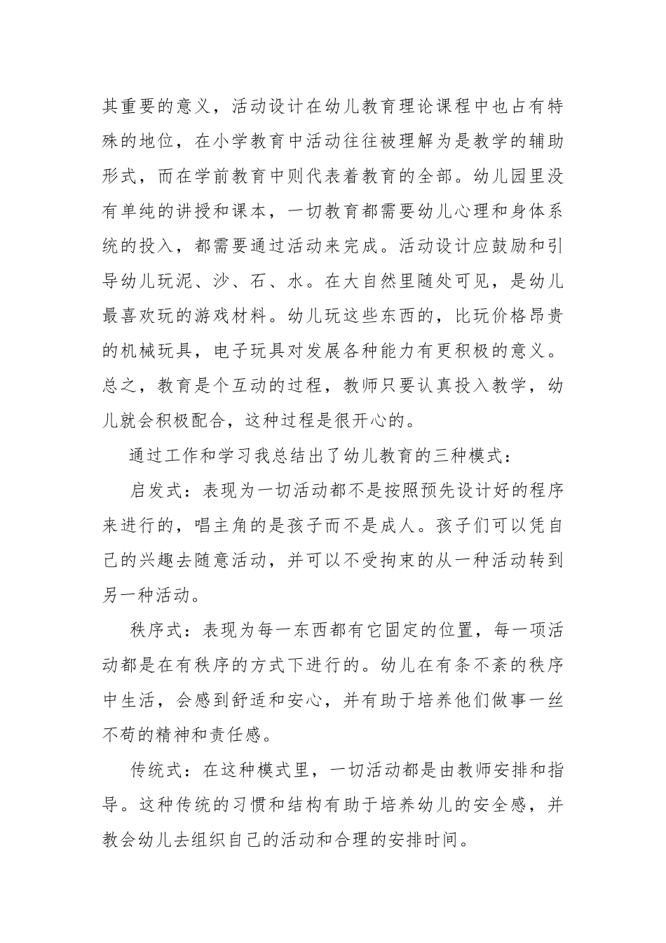 2022年全国学前教育宣传月活动观后感10篇.docx_第3页