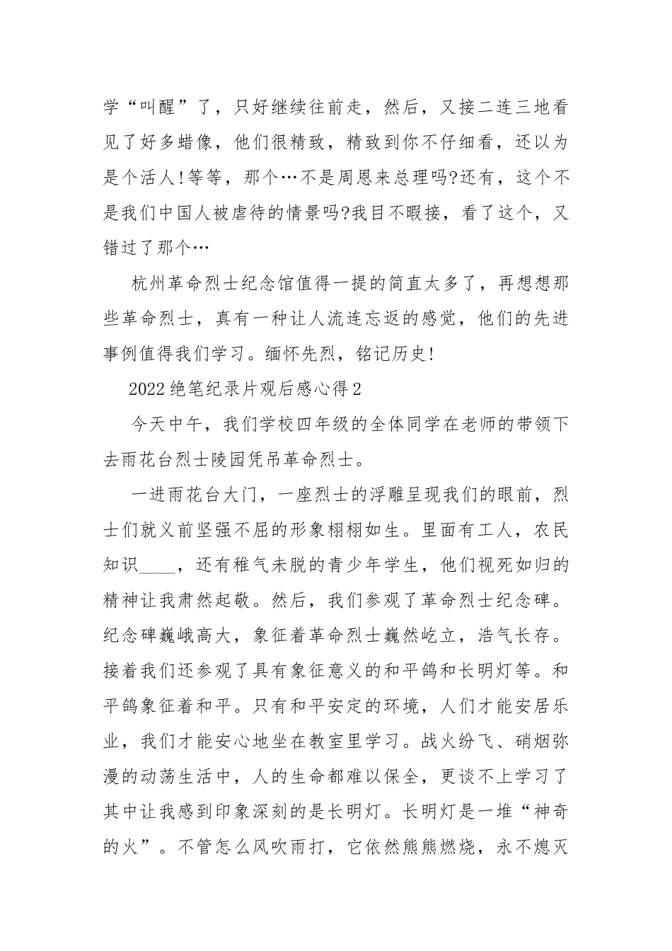2022绝笔纪录片观后感心得10篇.docx_第2页