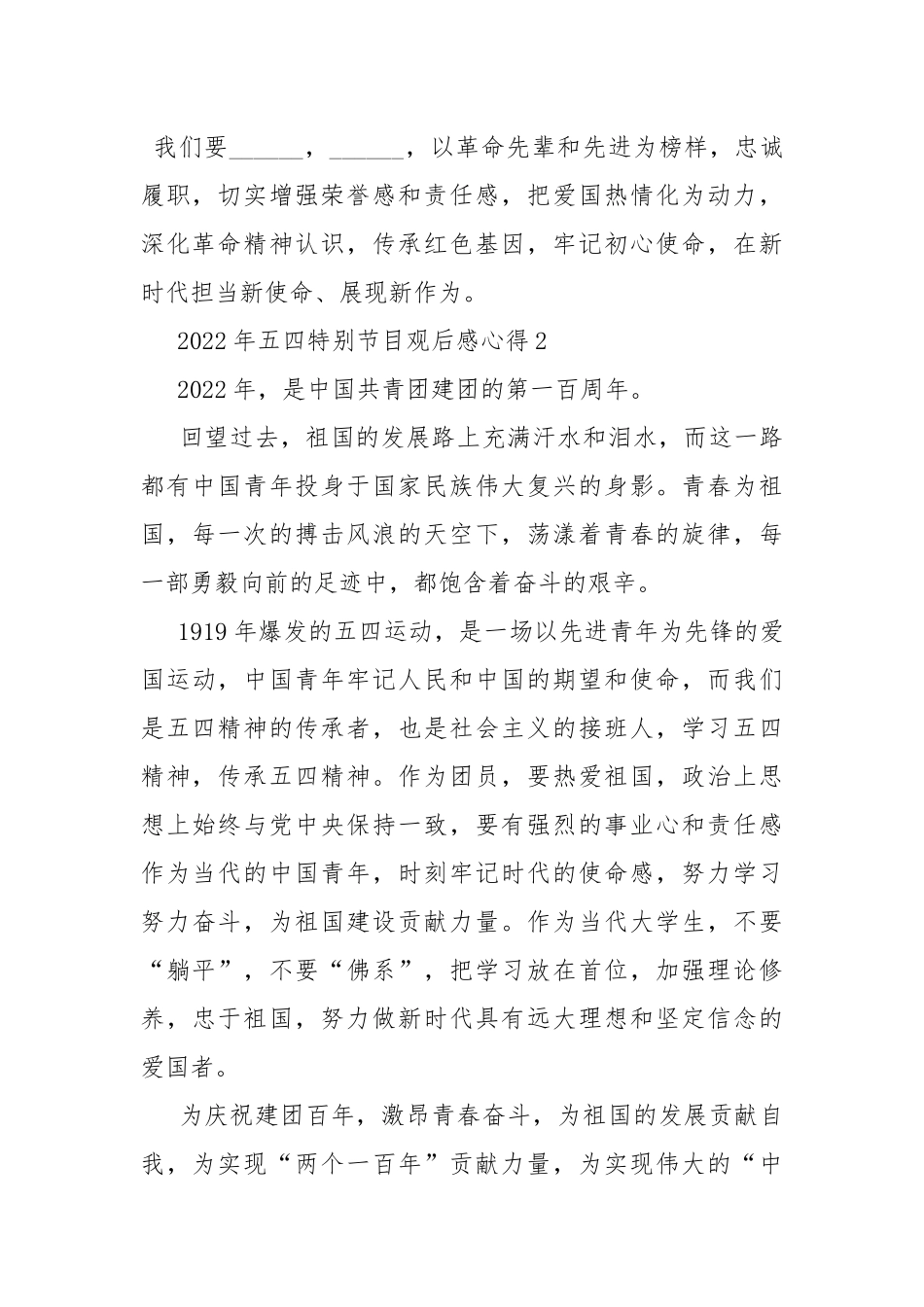 2022年五四特别节目观后感心得.docx_第2页