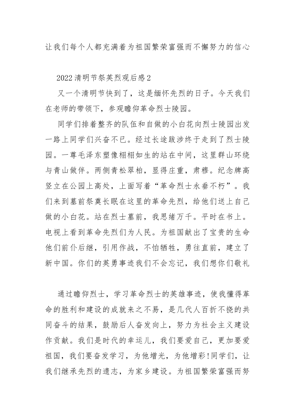 2022清明节祭英烈观后感10篇.docx_第2页