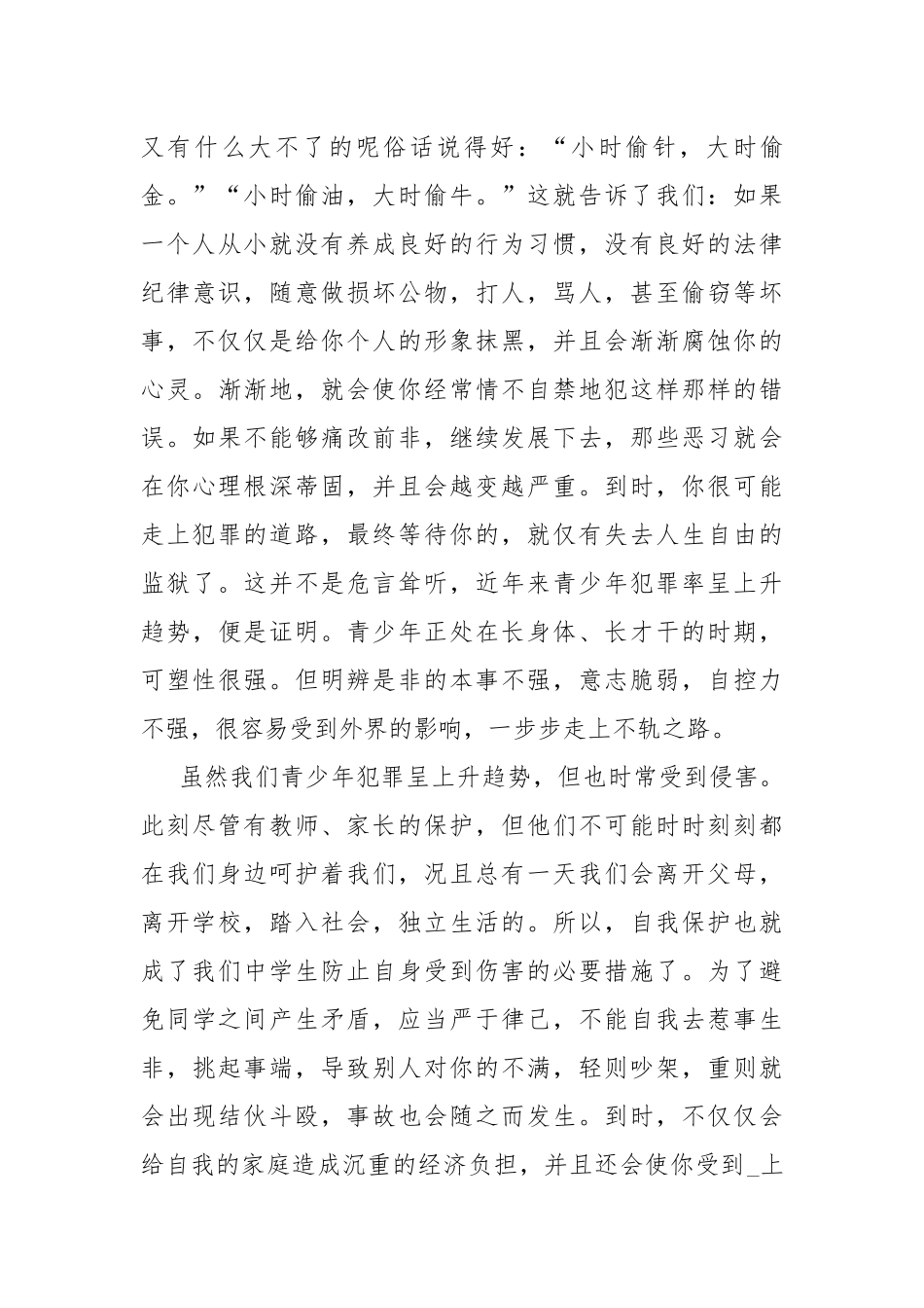 2022全民法治公开课观后感10篇.docx_第3页