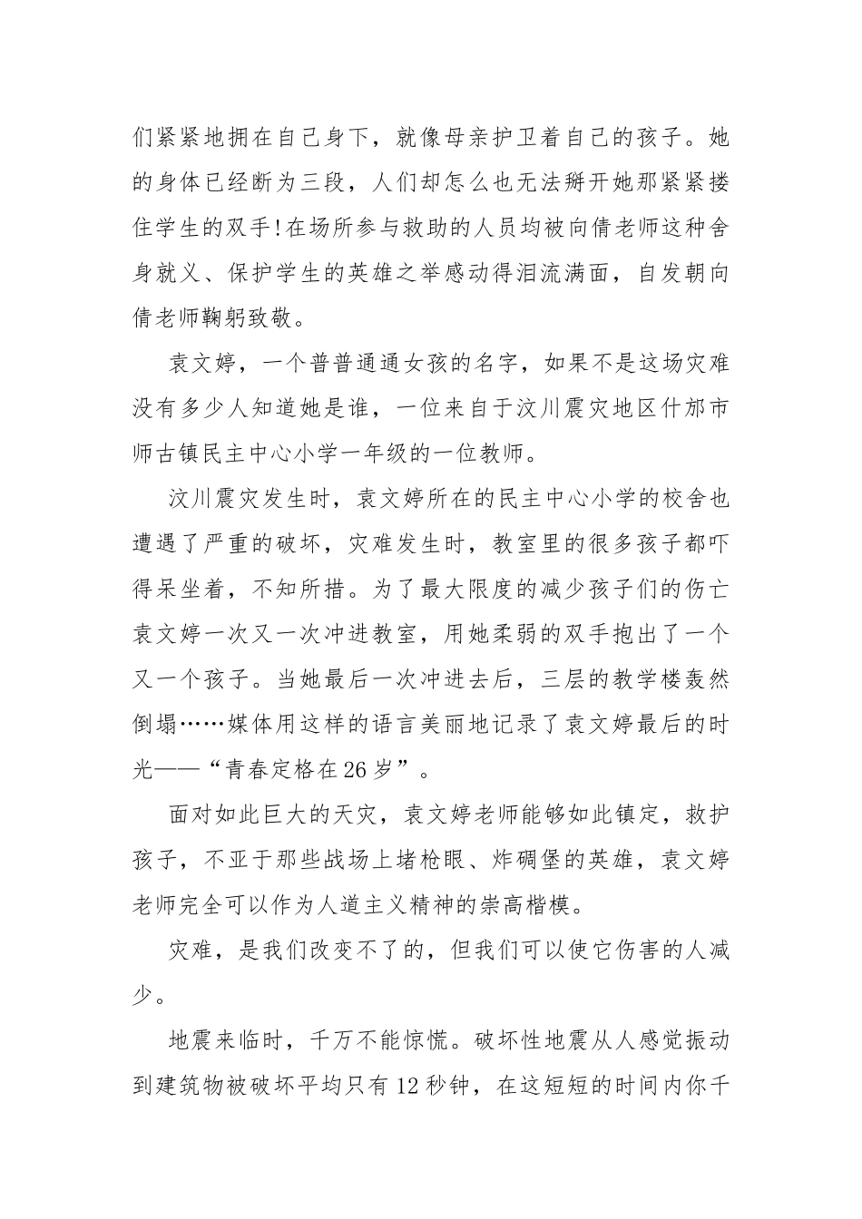 2022年地震科普携手同行活动有感5篇.docx_第2页