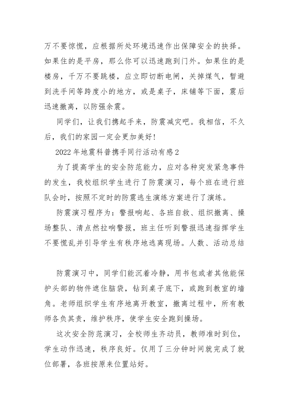 2022年地震科普携手同行活动有感5篇.docx_第3页