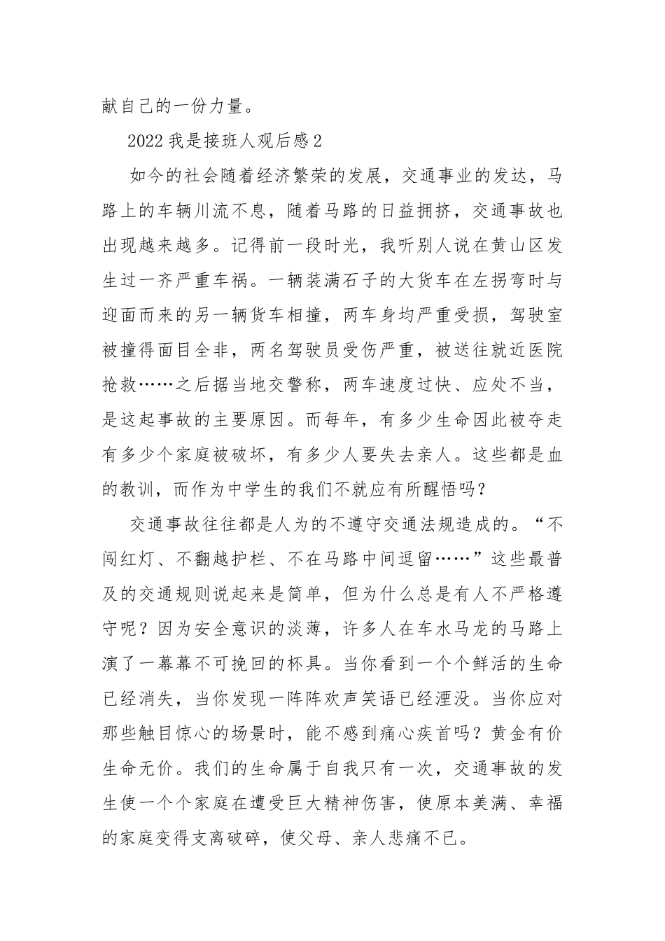 2022我是接班人观后感5篇.docx_第3页