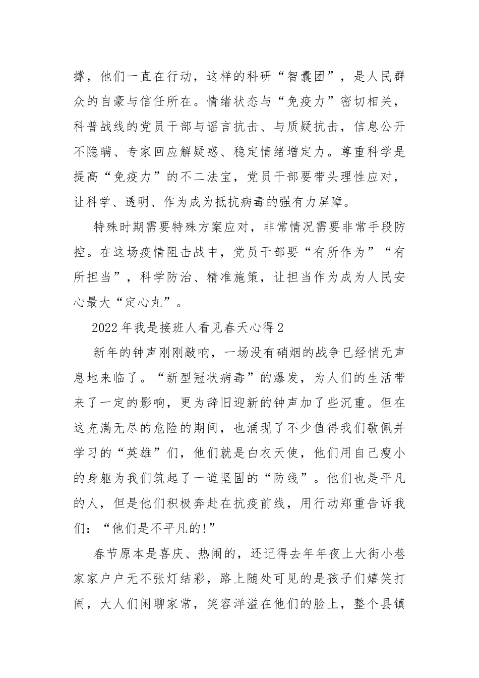 2022年我是接班人看见春天心得.docx_第3页