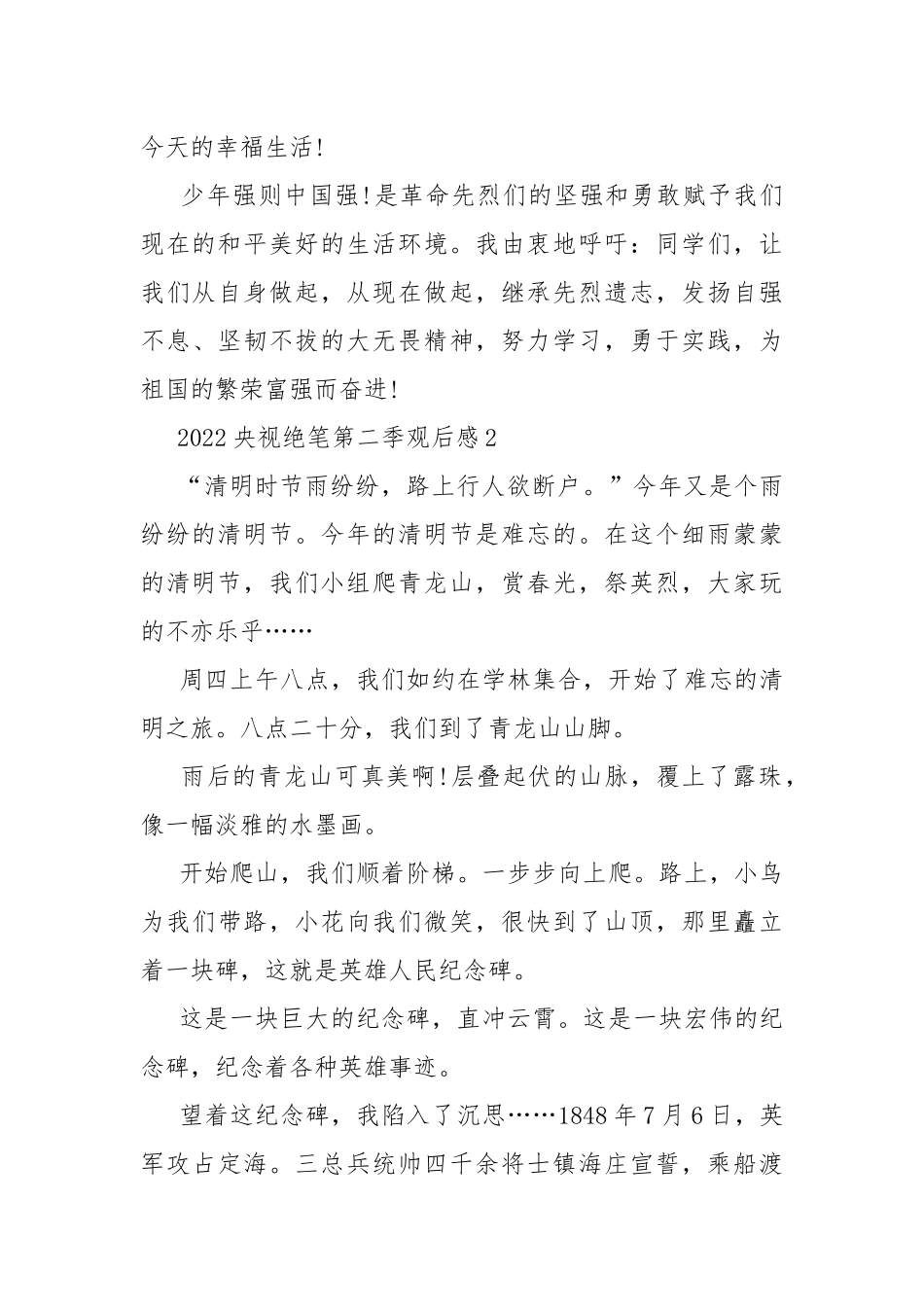 2022央视绝笔第二季观后感10篇.docx_第2页