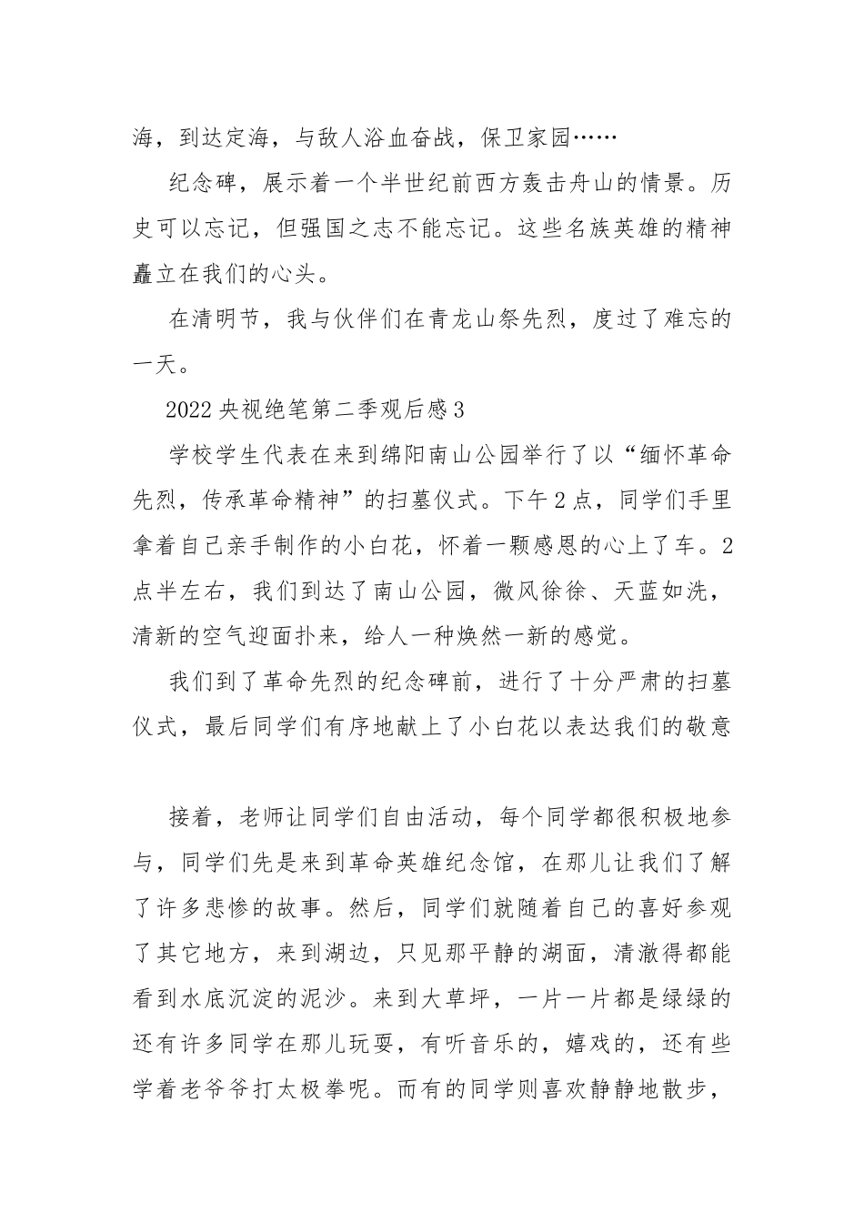 2022央视绝笔第二季观后感10篇.docx_第3页