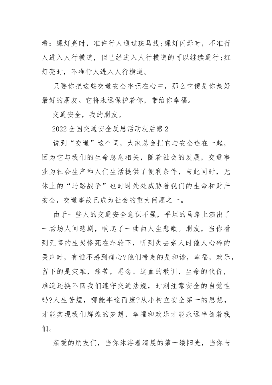 2022全国交通安全反思活动观后感10篇.docx_第2页