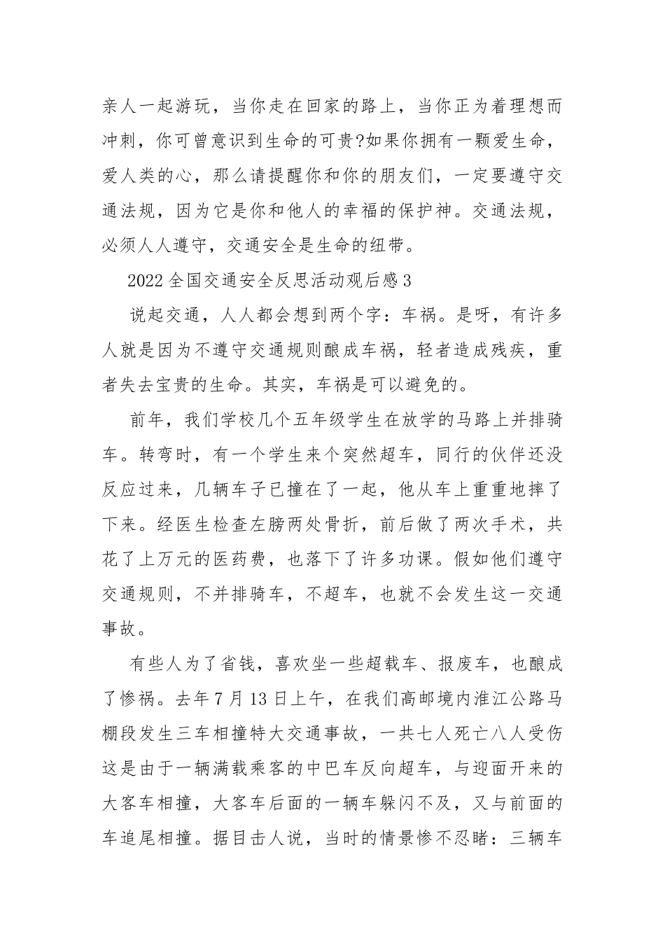 2022全国交通安全反思活动观后感10篇.docx_第3页