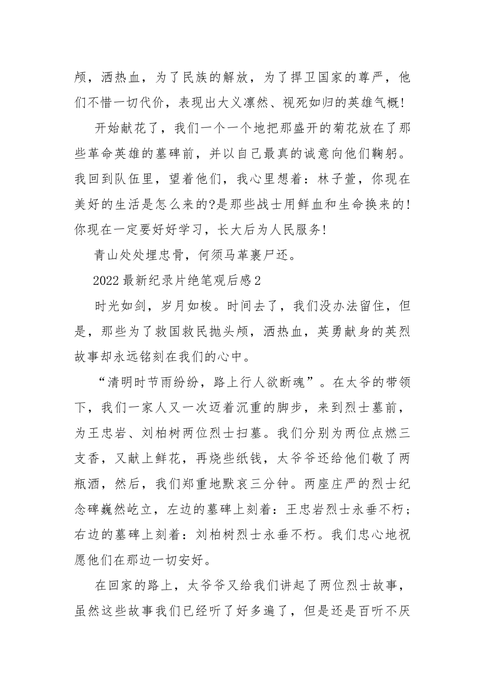 2022最新纪录片绝笔观后感10篇.docx_第2页