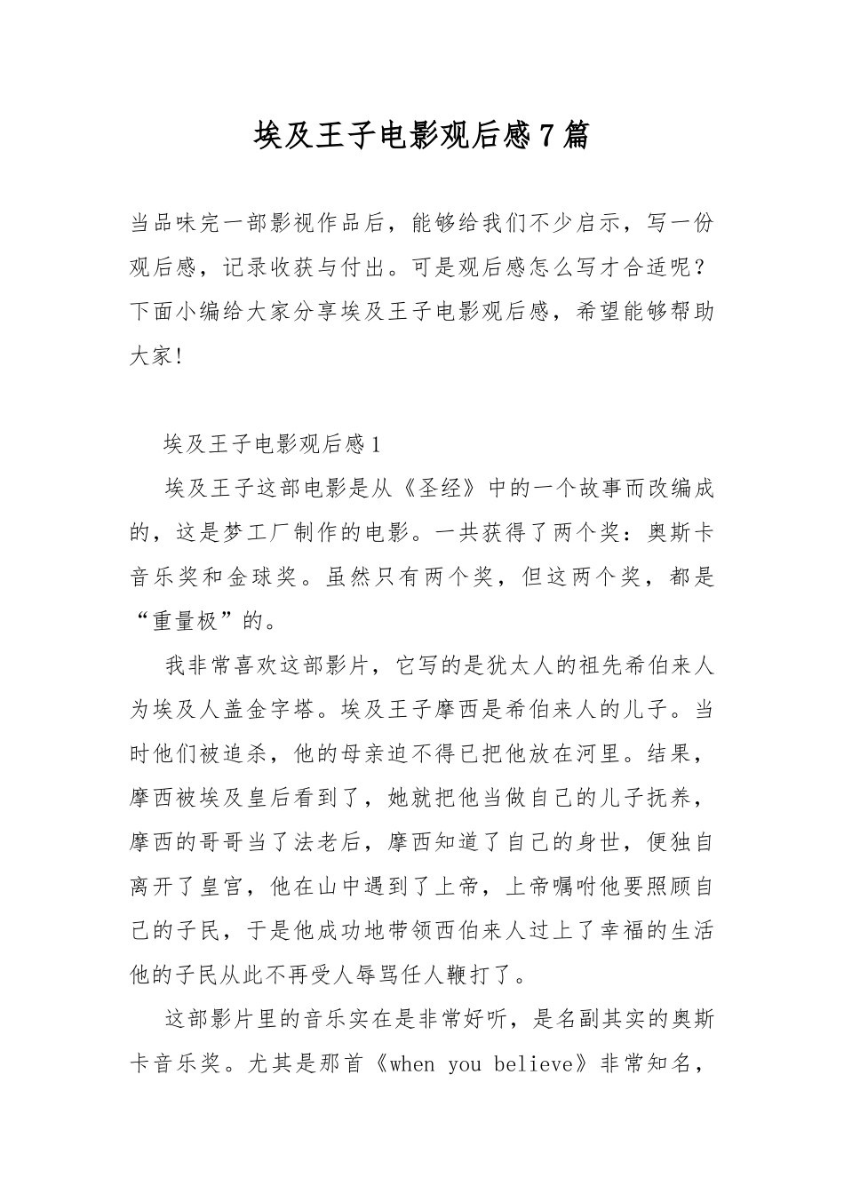 埃及王子电影观后感7篇.docx_第1页
