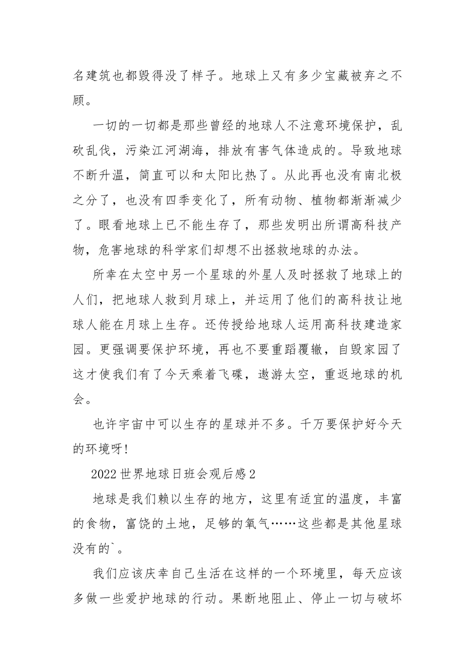 2022世界地球日班会观后感10篇.docx_第2页