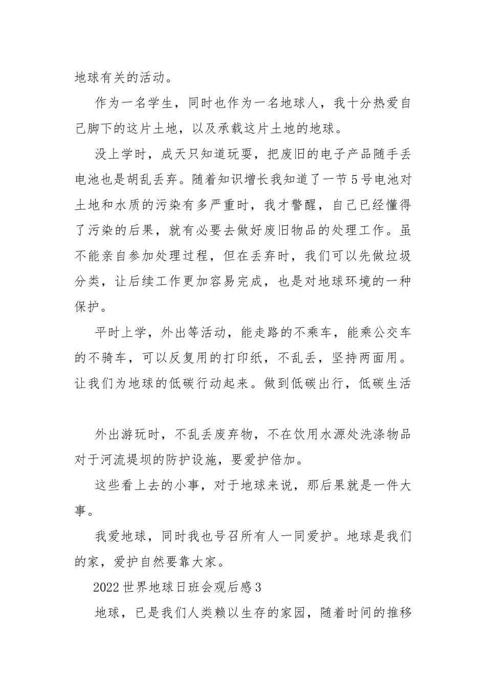 2022世界地球日班会观后感10篇.docx_第3页