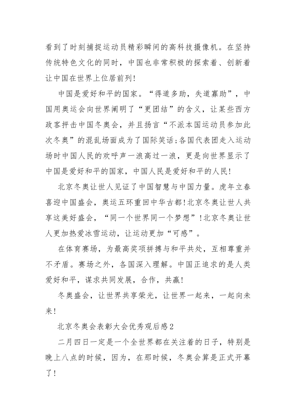 北京冬奥会表彰大会优秀观后感10篇.docx_第2页
