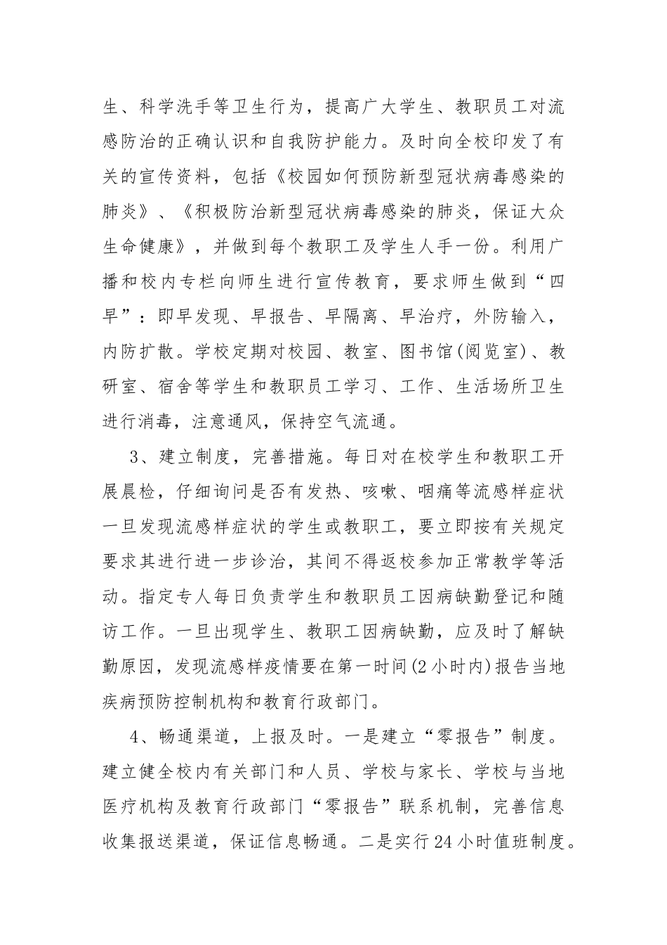 2022我是接班人防疫课观后感启迪.docx_第3页