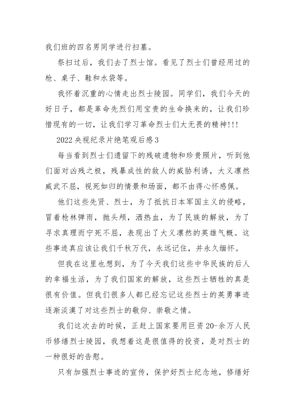 2022央视纪录片绝笔观后感10篇.docx_第3页