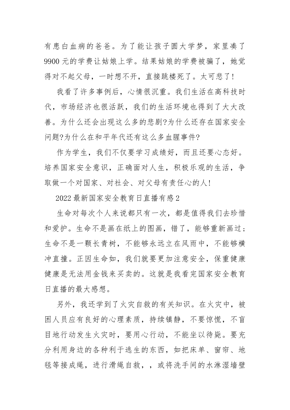 2022最新国家安全教育日直播有感.docx_第2页