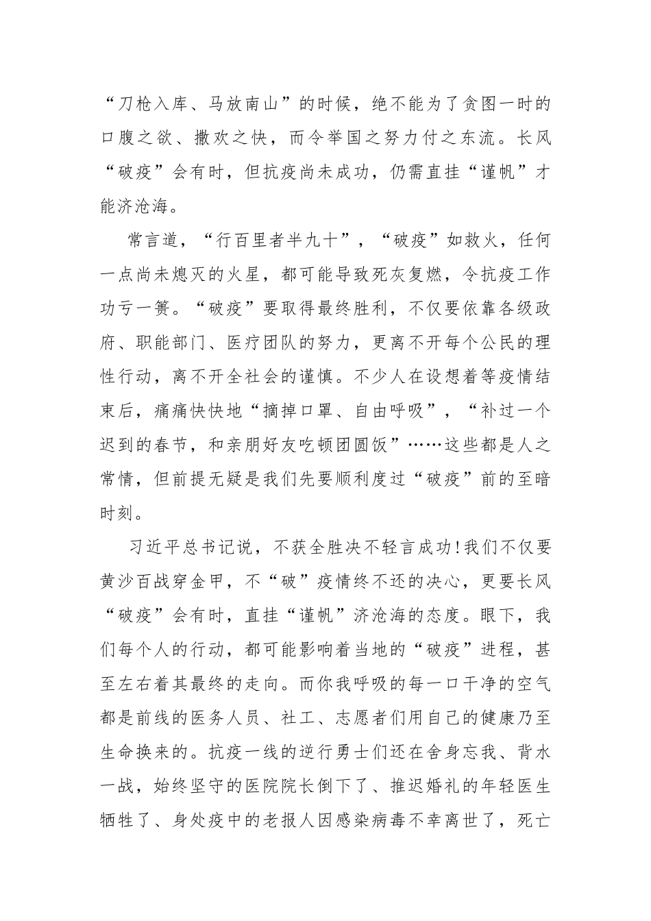 2022最新我是接班人看见春天感悟.docx_第2页