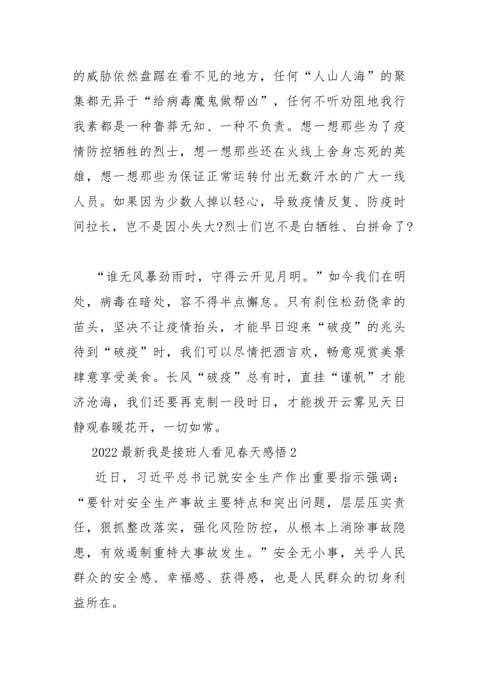2022最新我是接班人看见春天感悟.docx_第3页