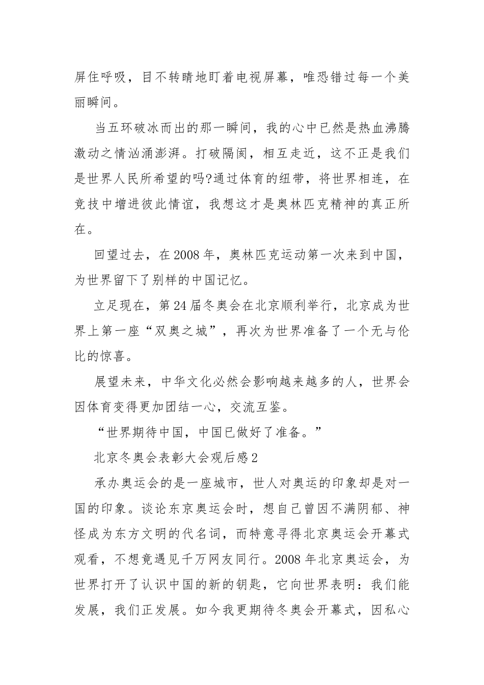 北京冬奥会表彰大会观后感10篇.docx_第2页