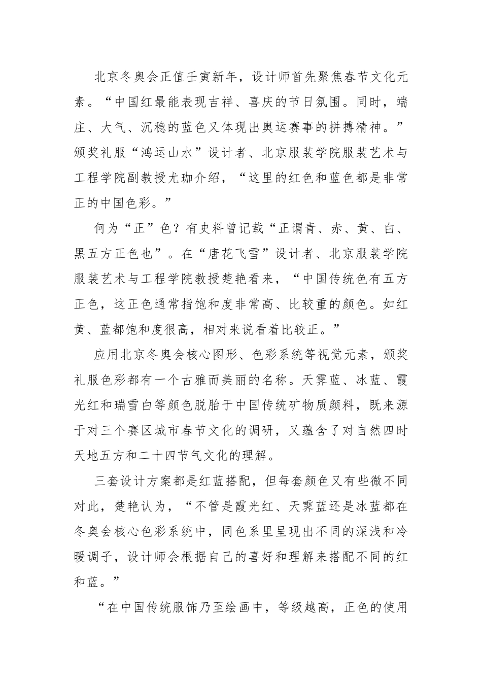 北京冬奥会冬残奥会表彰大会观后感5篇.docx_第3页