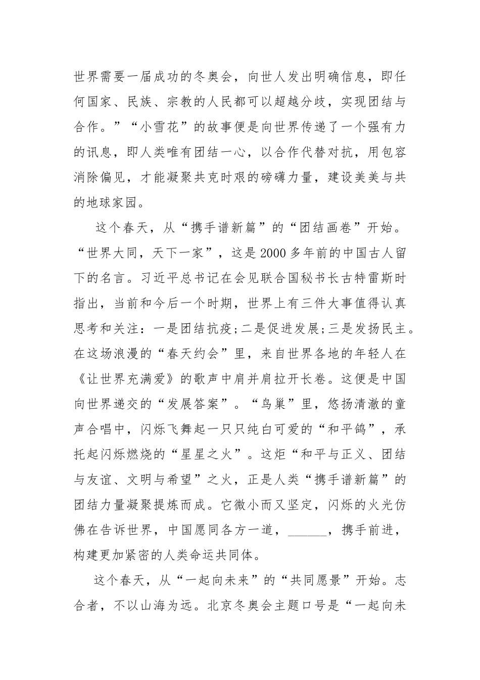 北京冬奥会冬残奥会总结表彰大会观后感10篇.docx_第2页