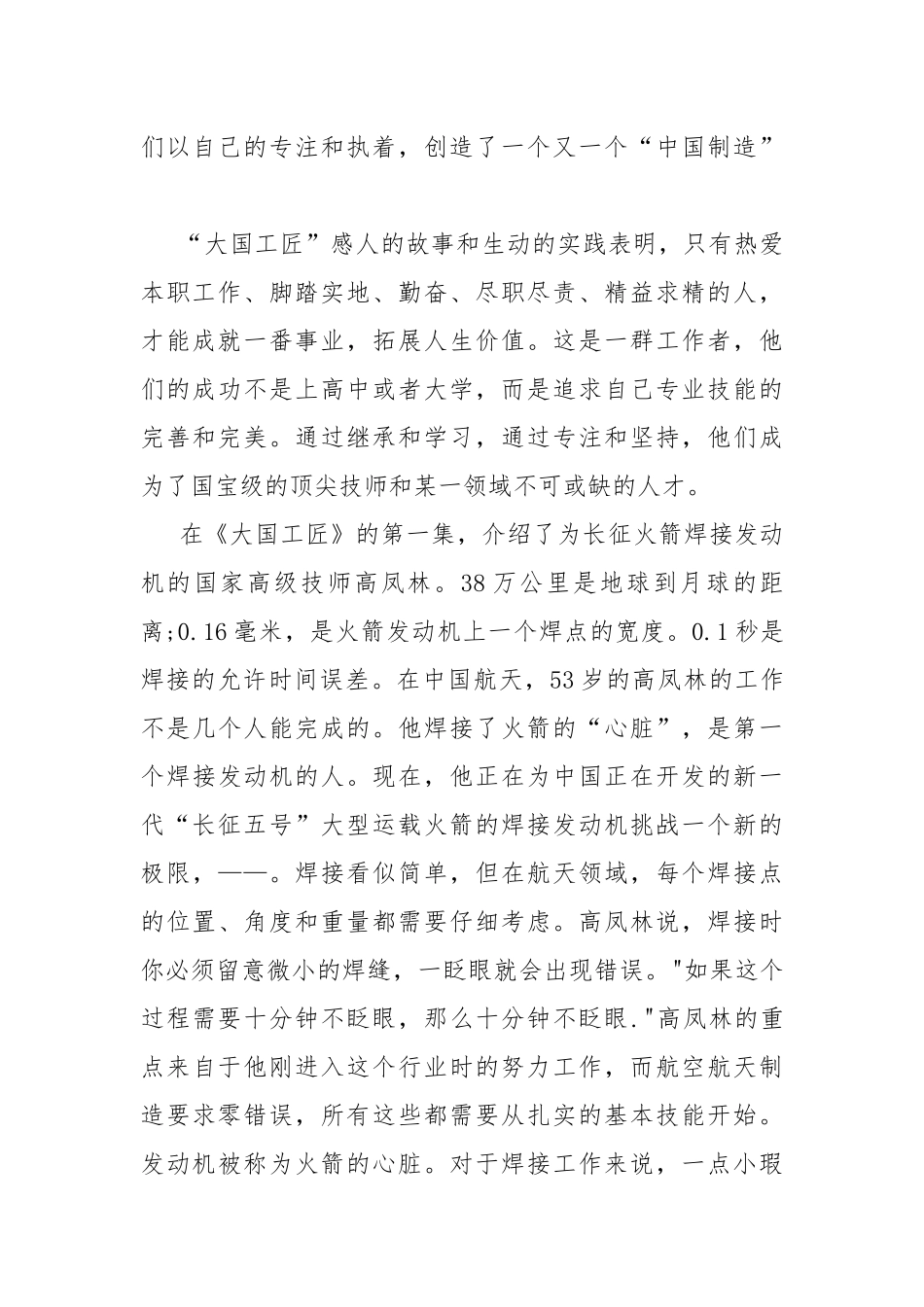 大国工匠宣传活动观后感10篇.docx_第3页