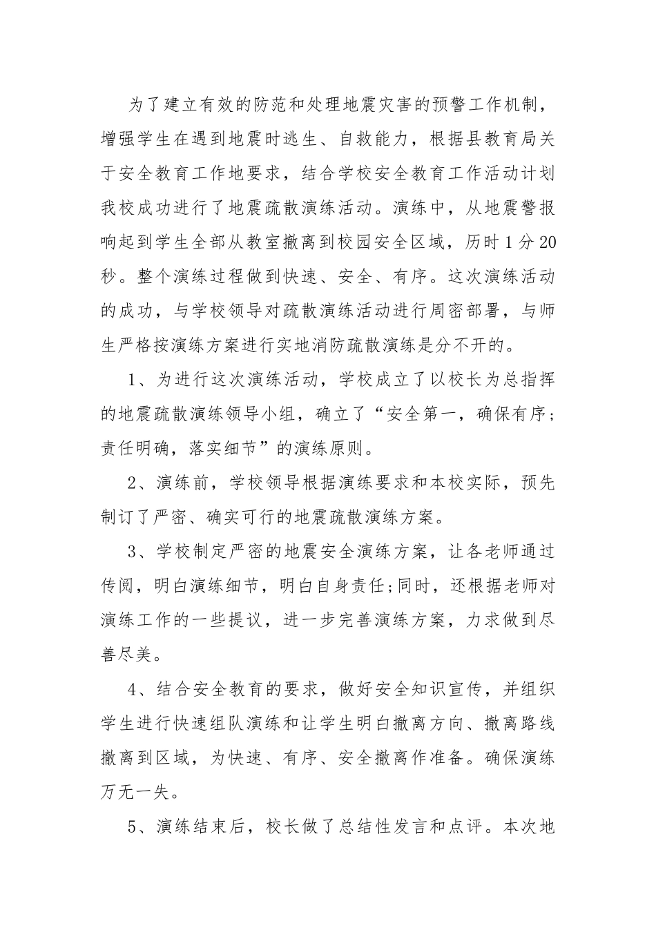 地震科普携手同行活动经典观后感范文.docx_第3页