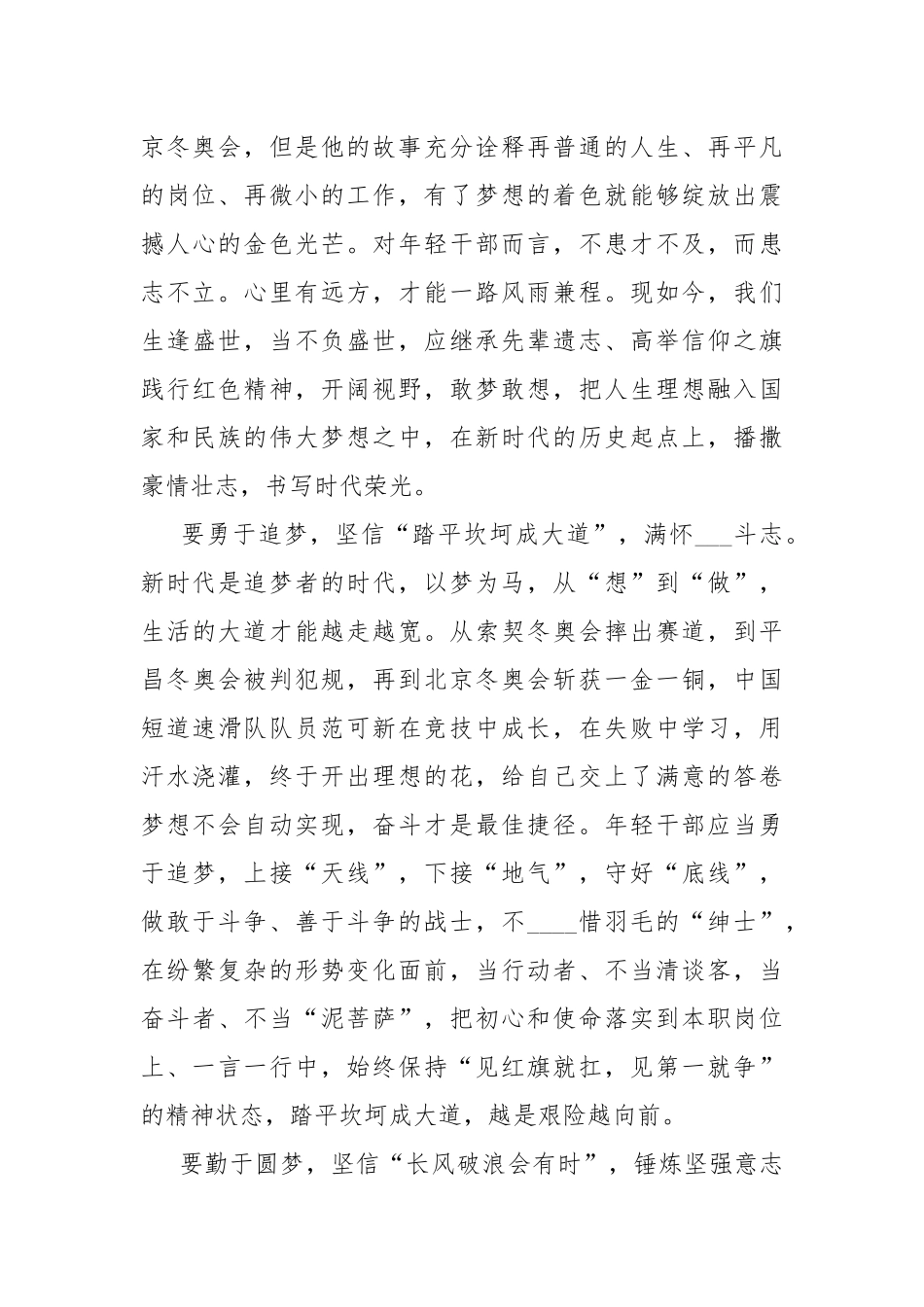 北京冬奥会冬残奥会总结表彰大会观后感心得.docx_第2页