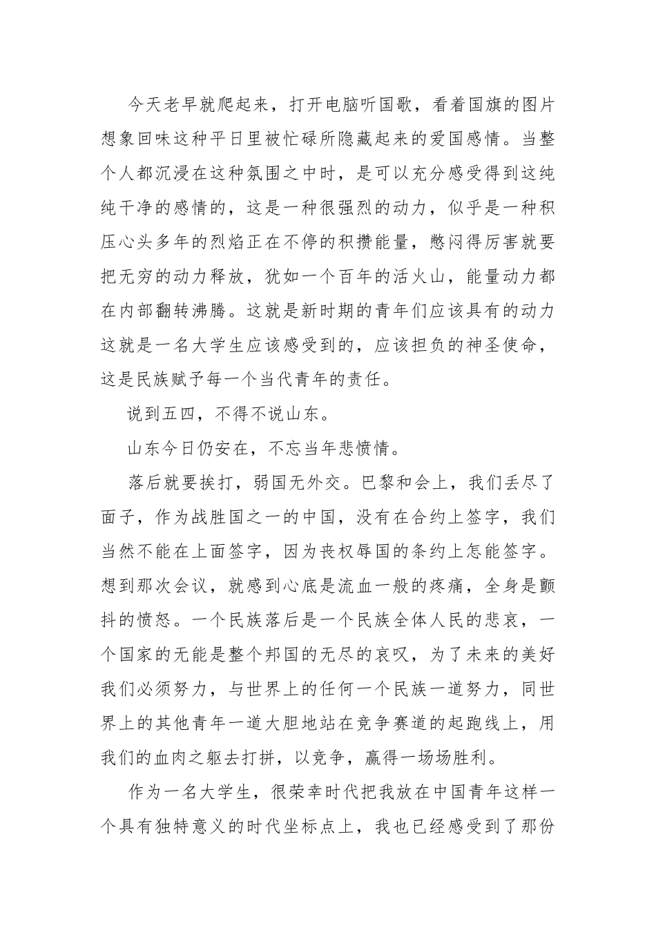 第26届中国青年五四奖章直播观后感心得10篇.docx_第2页
