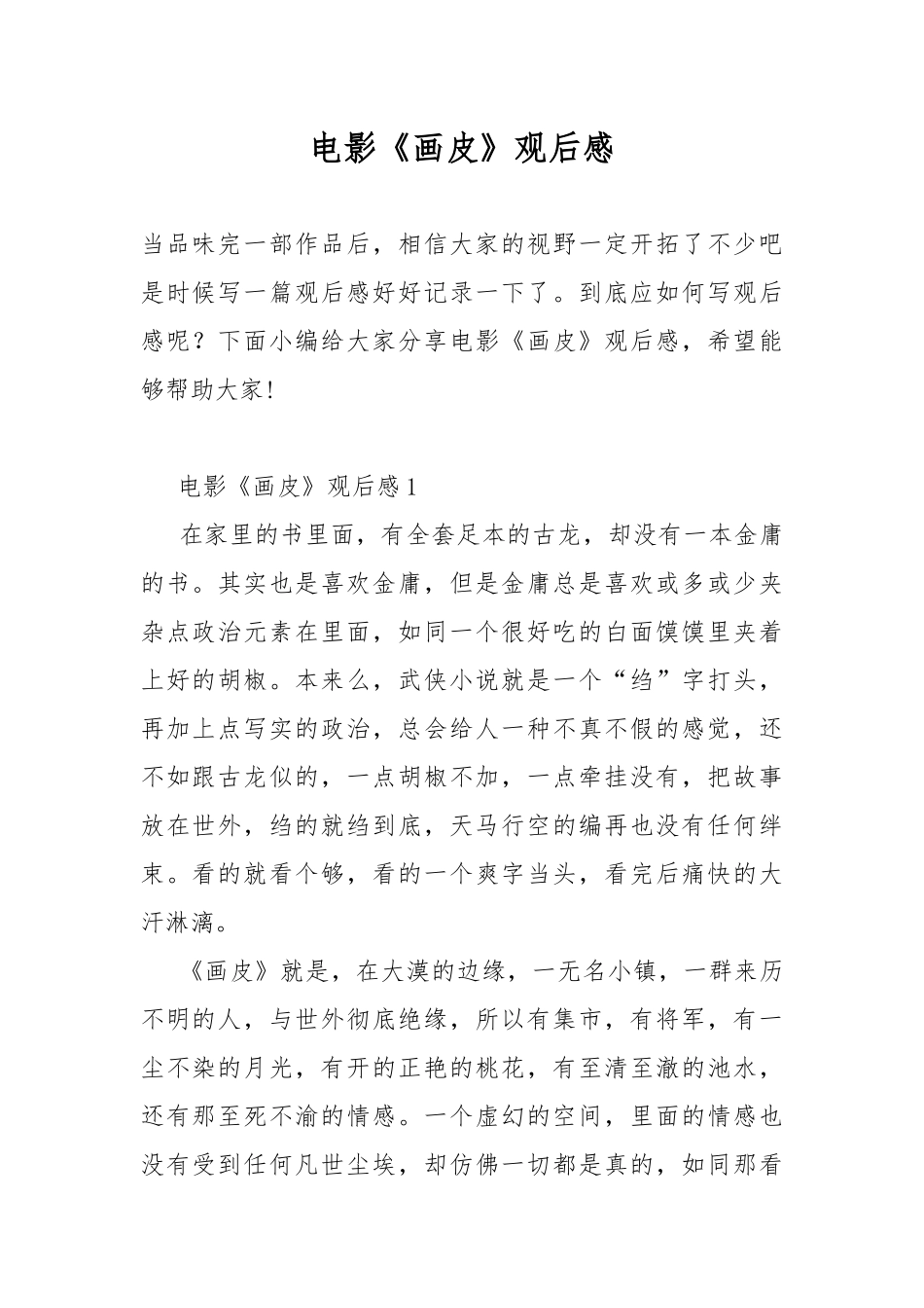 电影《画皮》观后感.docx_第1页