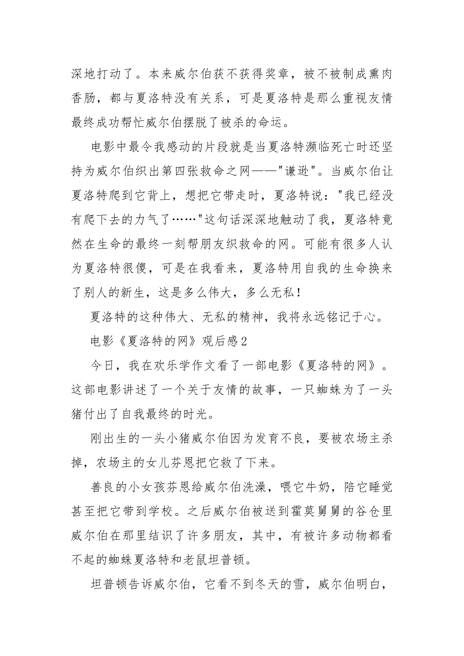 电影《夏洛特的网》观后感.docx_第2页