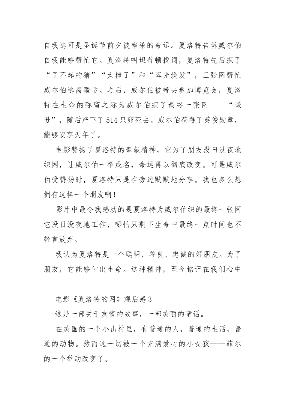 电影《夏洛特的网》观后感.docx_第3页