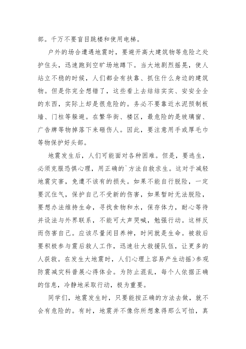 地震科普携手同行活动收获例文.docx_第2页