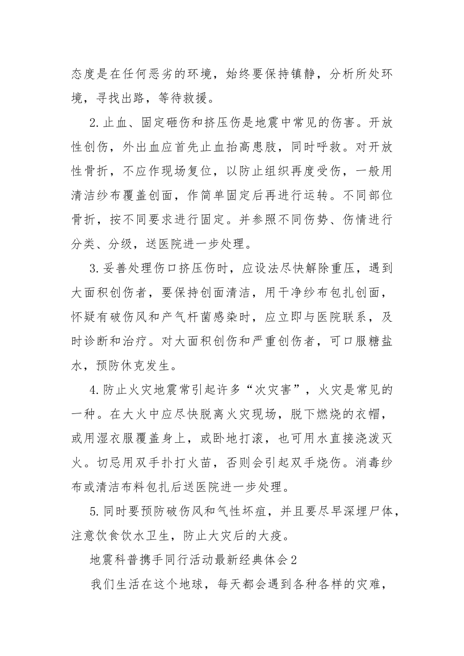 地震科普携手同行活动最新经典体会.docx_第2页