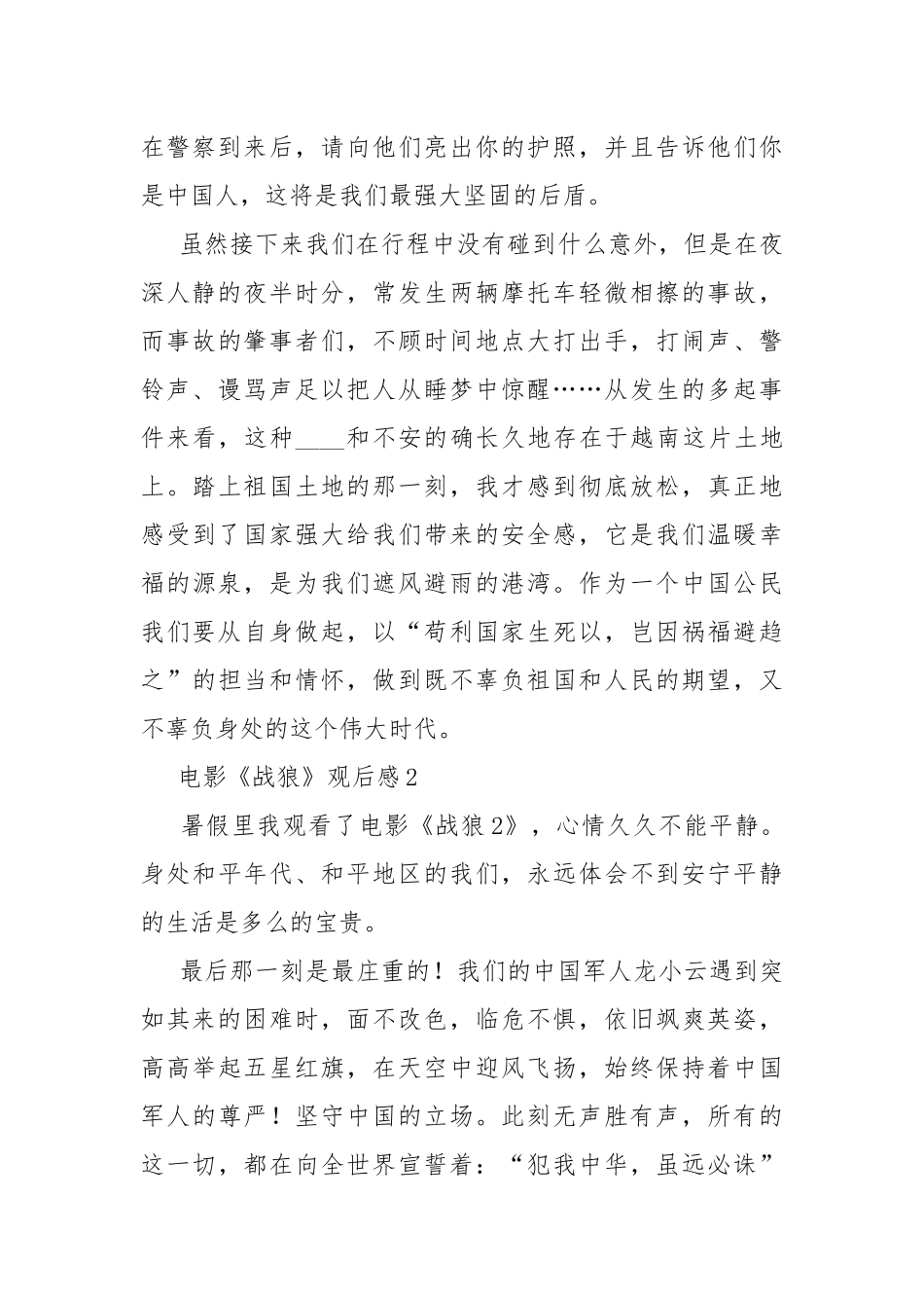 电影《战狼》观后感8篇.docx_第2页