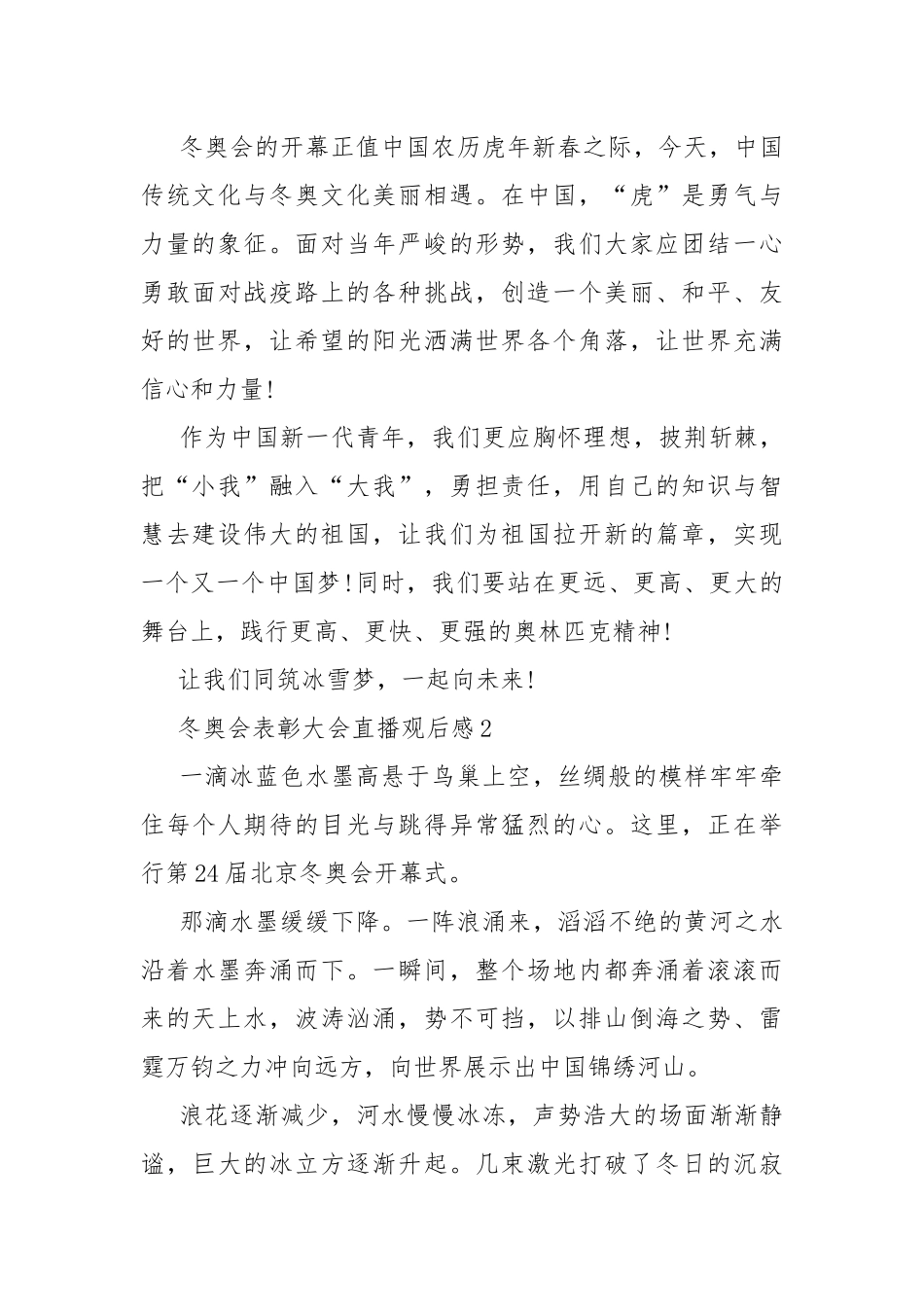 冬奥会表彰大会直播观后感10篇.docx_第2页