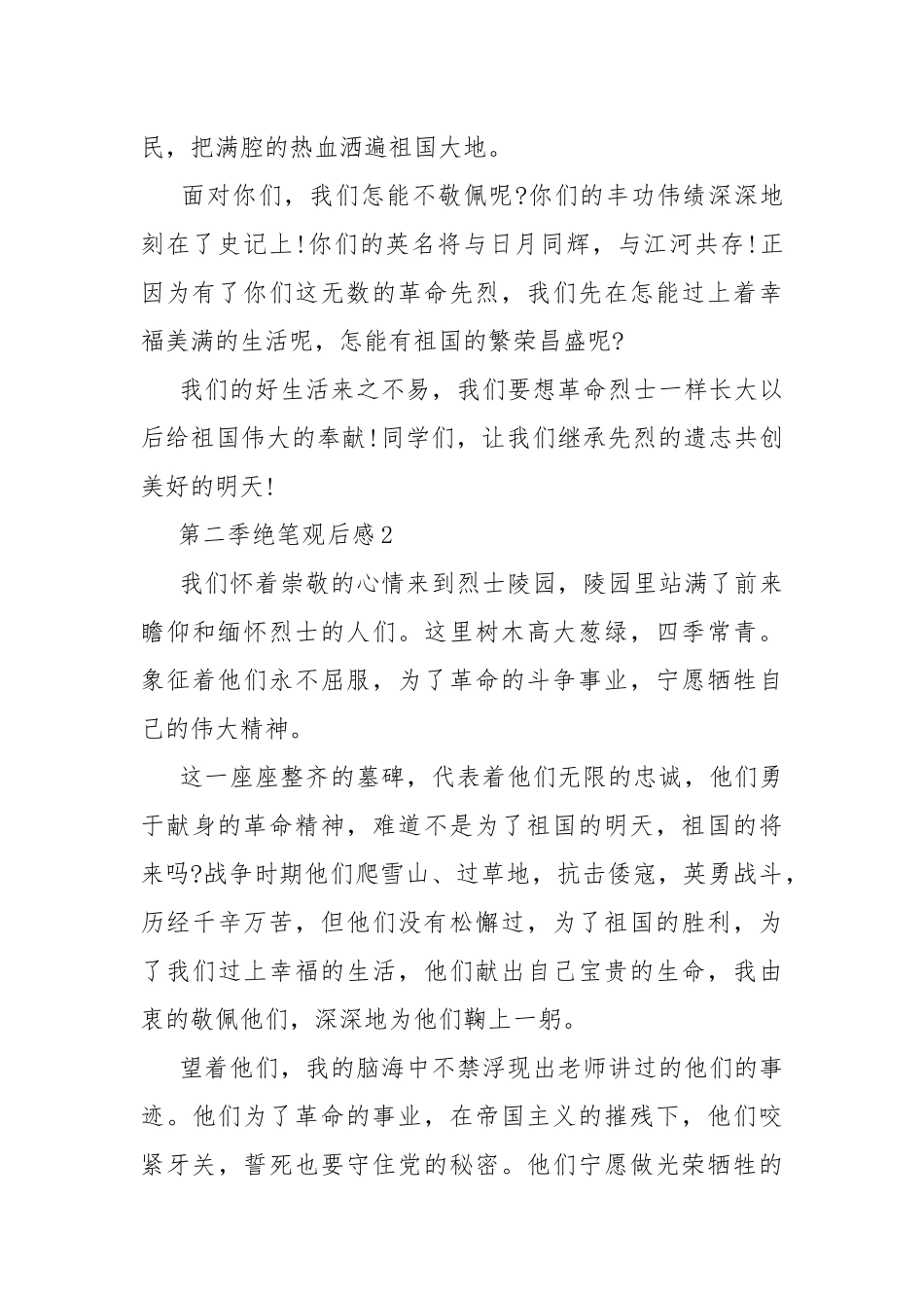 第二季绝笔观后感10篇.docx_第2页